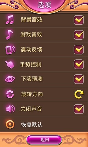 俄罗斯方块豪华版 v1.2.9