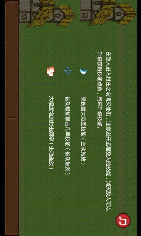 村庄保卫塔防 v1.2.3