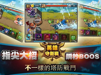 英雄守卫战 v1.0.5