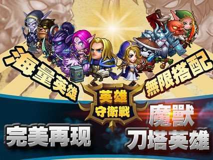 英雄守卫战 v1.0.5