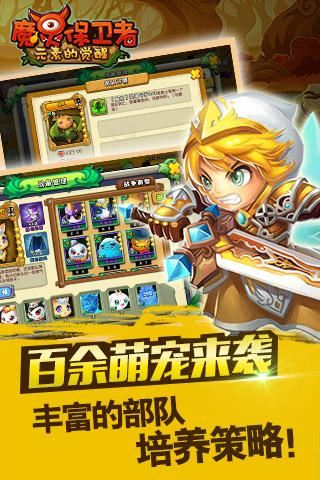 魔灵保卫者 v5.1.1