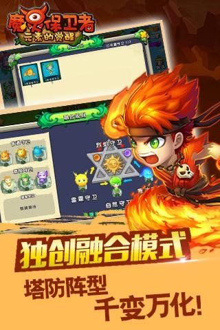 魔灵保卫者 v5.1.1