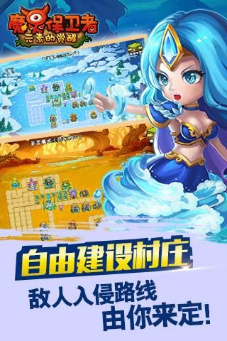 魔灵保卫者 v5.1.1