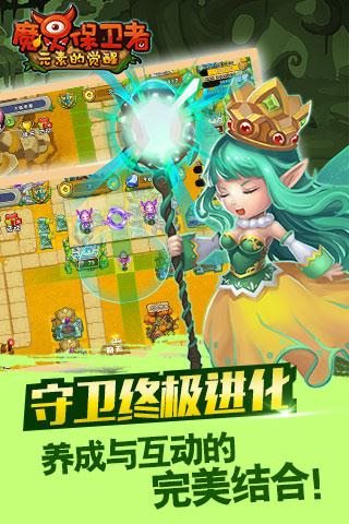 魔灵保卫者 v5.1.1