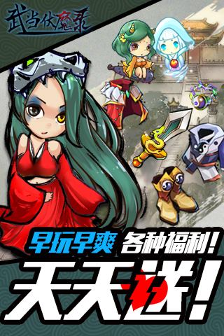 武当伏魔录 v1.0.60