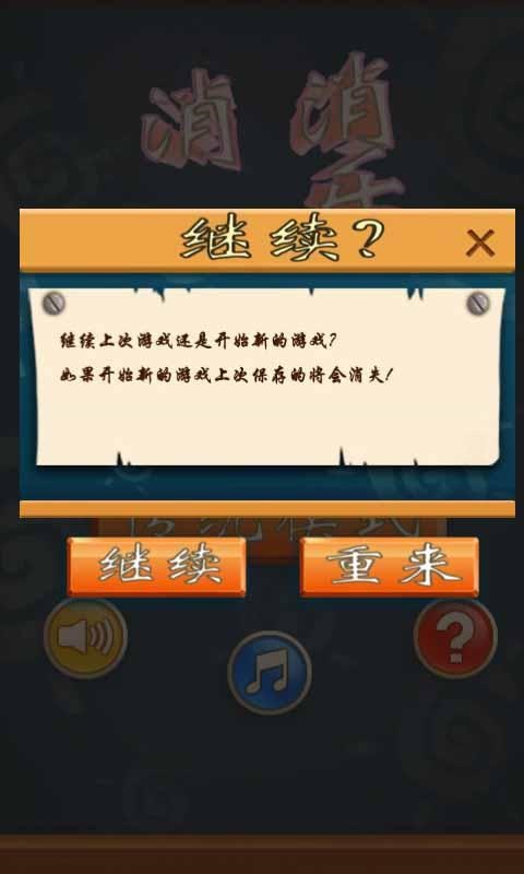 魔法消消乐2016 v3.0.1