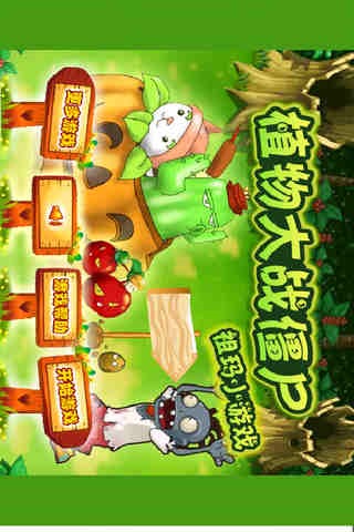 植物大战僵尸祖玛 v1.0.8