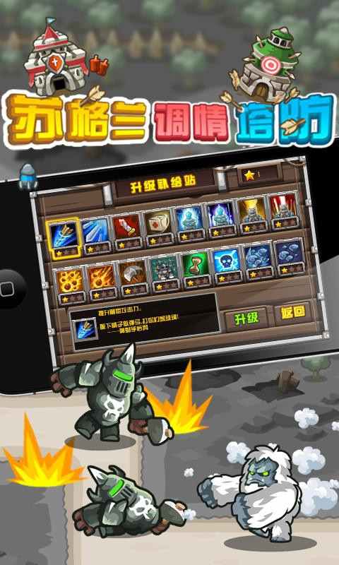 苏格兰情调塔防 v1.21