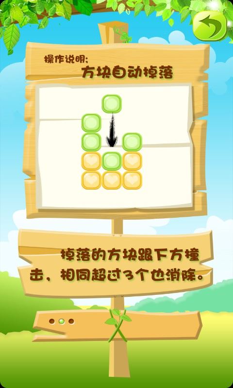 天天爱消方块 v1.1.1