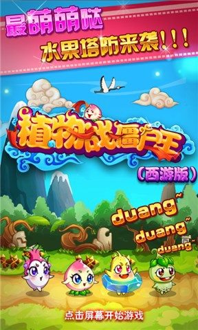 植物战僵尸王(西游版) v1.0.1