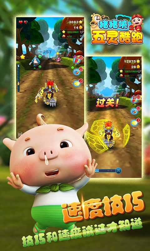 猪猪侠之五灵酷跑 v1.7.9