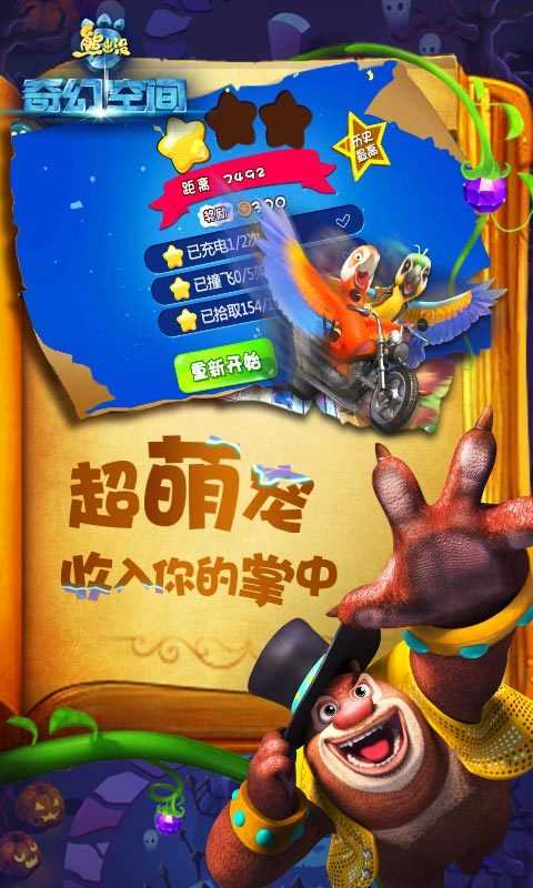 熊出没奇幻空间 v1.2.2