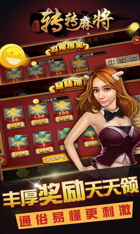 转转麻将 v1.34