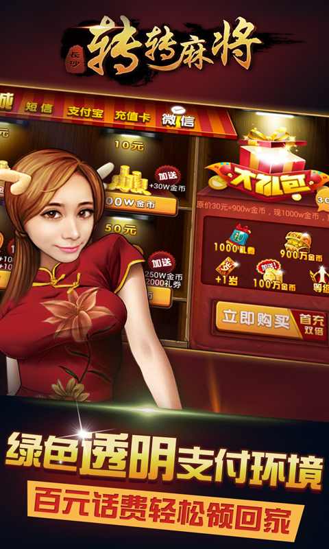 转转麻将 v1.34