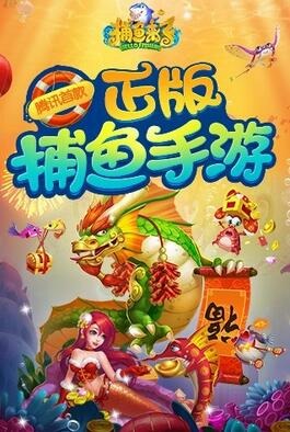 捕鱼来了 v1.7.0