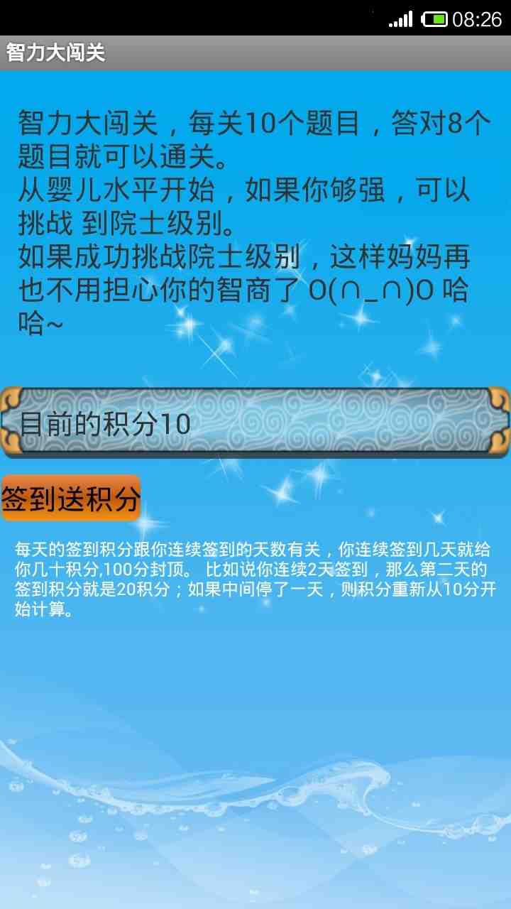 智力大闯关 v4.0.1187