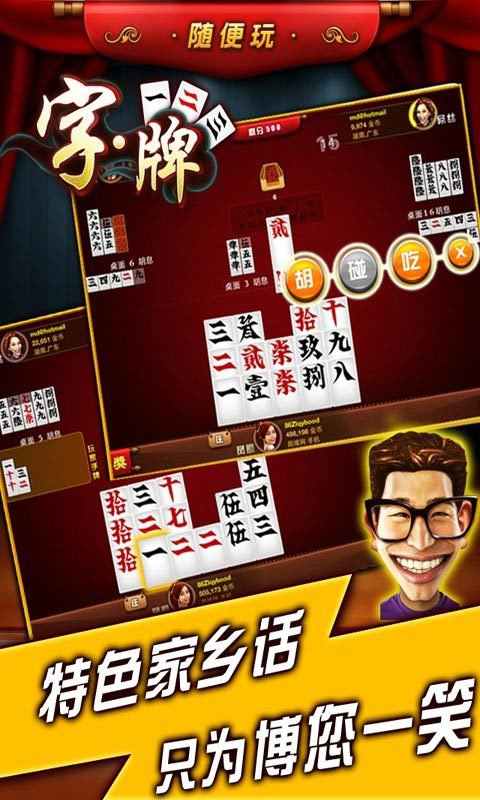 随便字牌-八一棋牌 v1.88