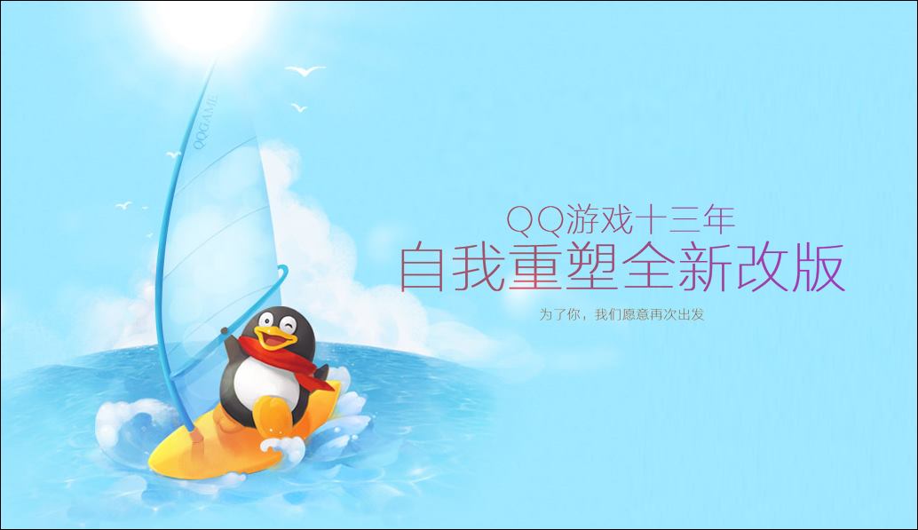 QQ游戏 v6.8.7