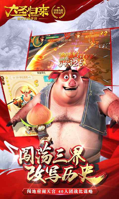 西游记之大圣归来-电影正版 v1.7.0