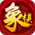 欢乐象棋 v1.0.2