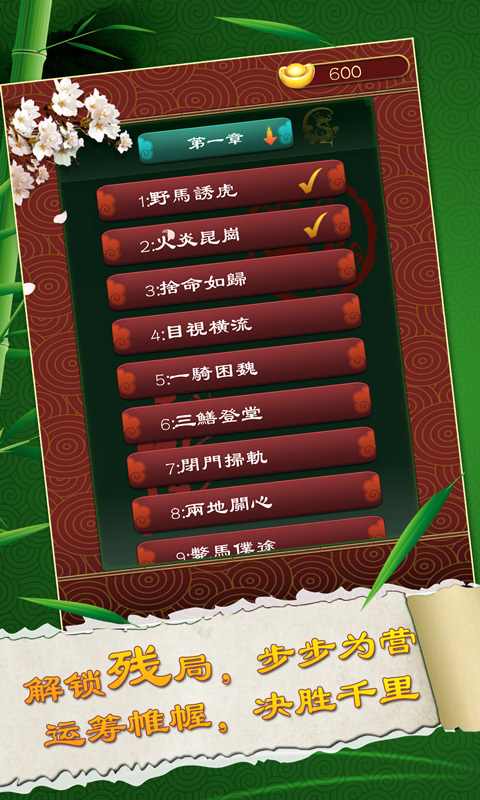 欢乐象棋 v1.0.2