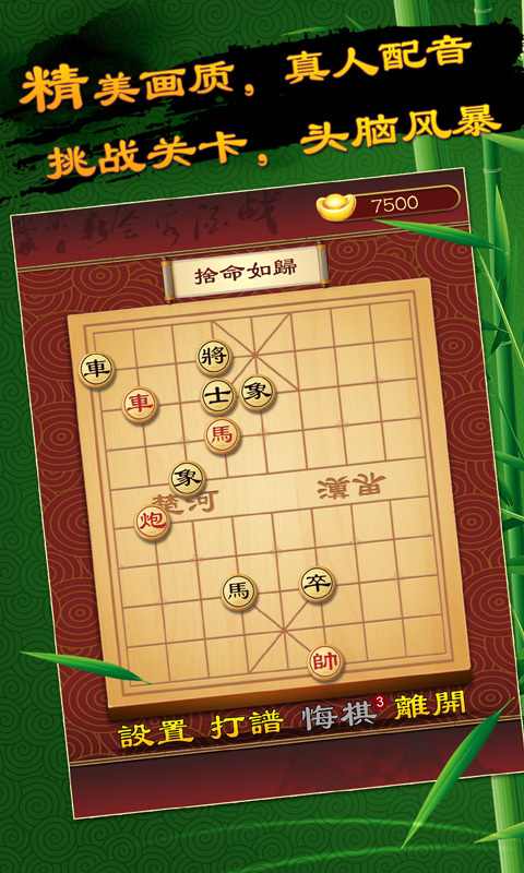 欢乐象棋 v1.0.2