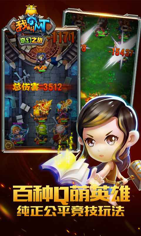 我叫MT：奇幻之旅-正版 v1.6.0