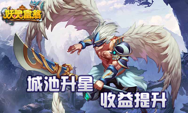 妖灵富翁-新版本 v1.10.02