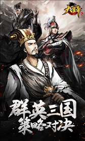 大皇帝OL-三国群英战 v1.36.0