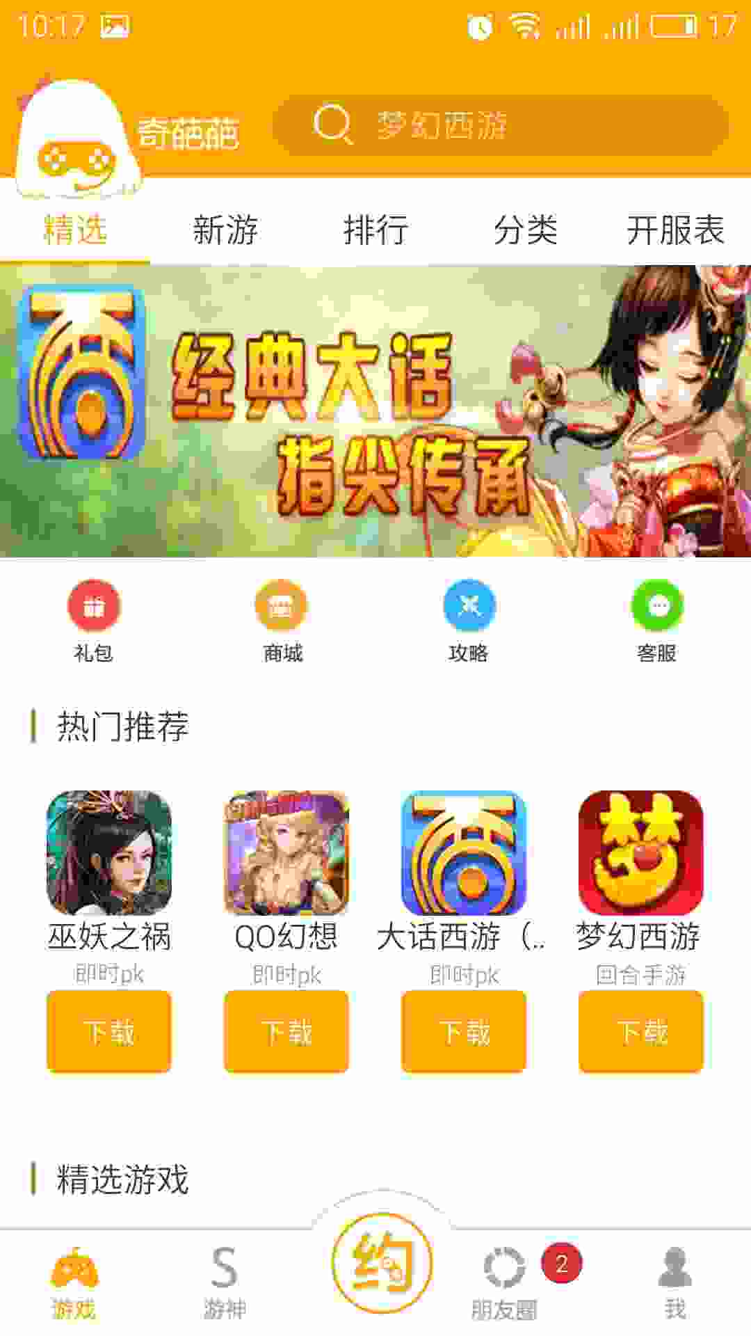 奇葩葩 v3.7.5.0