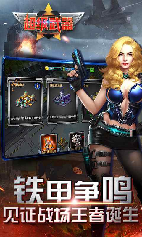 超级武器 v1.0.113