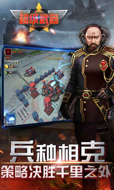 超级武器 v1.0.113