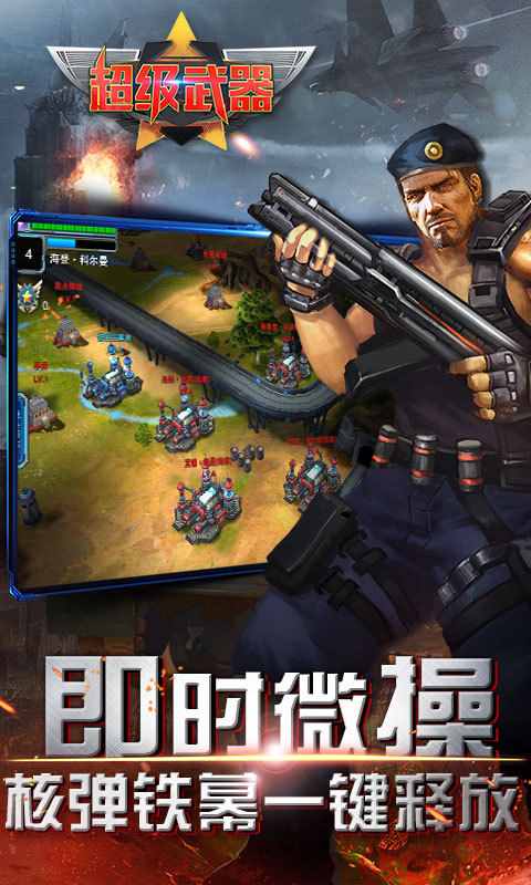 超级武器 v1.0.113