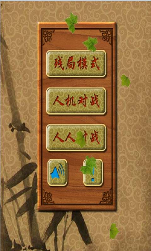 中国象棋大战 v1.8.5