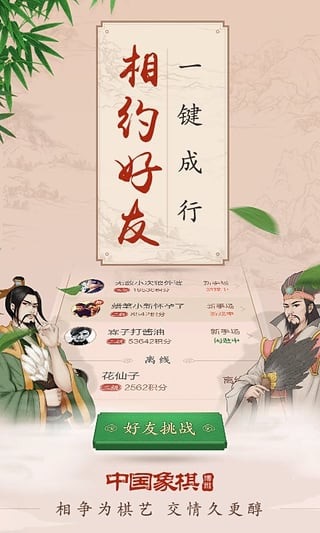 博雅中国象棋 v2.1.0