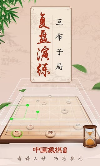 博雅中国象棋 v2.1.0