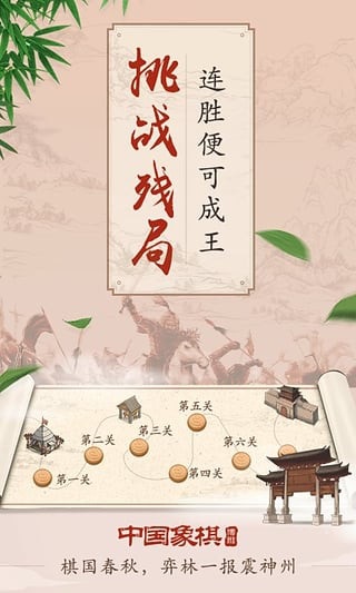 博雅中国象棋 v2.1.0