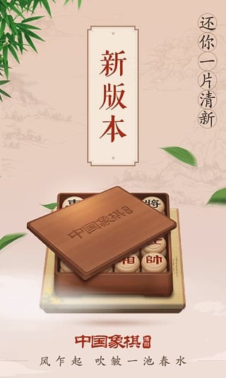 博雅中国象棋 v2.1.0