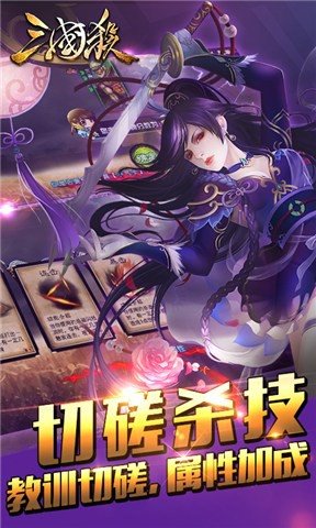 三国杀精简版 v3.2.0