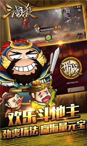 三国杀精简版 v3.2.0