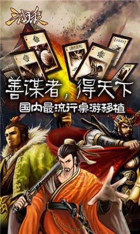 三国杀精简版 v3.2.0