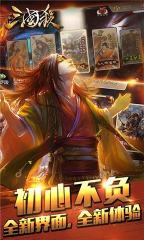 三国杀精简版 v3.2.0