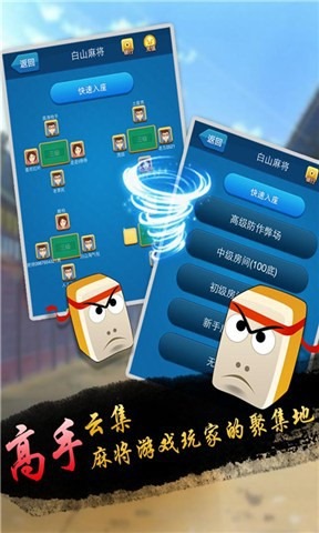 白山麻将 v1.8.0