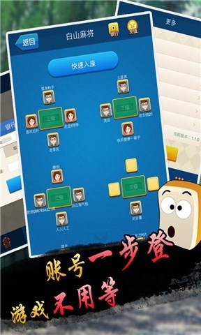 白山麻将 v1.8.0