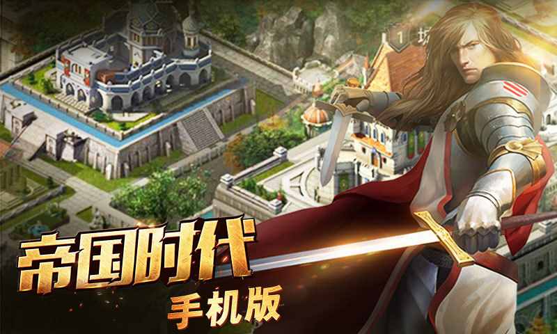 帝王世纪-帝国时代战争 v3.8.0.0