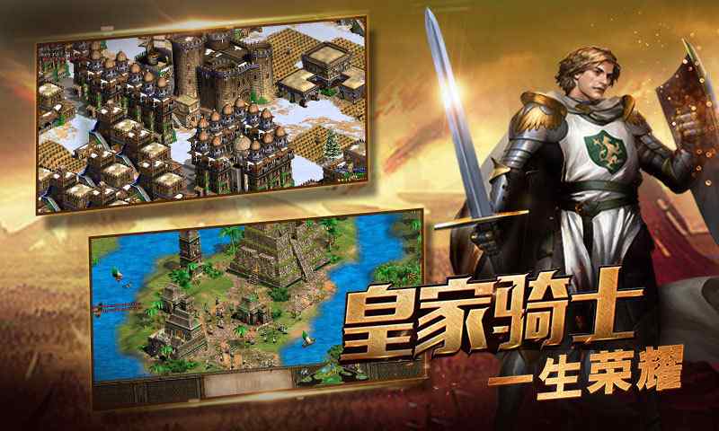 帝王世纪-帝国时代战争 v3.8.0.0