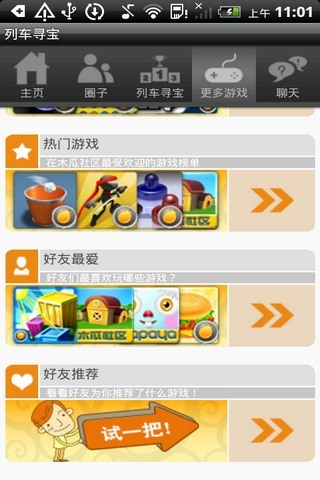 列车寻宝 v1.2.7