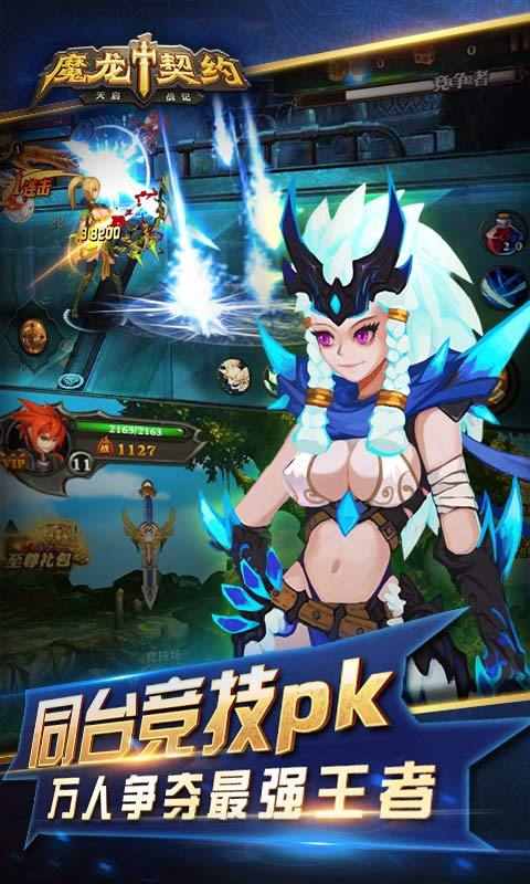 魔龙契约 v2.1.0