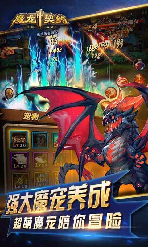 魔龙契约 v2.1.0