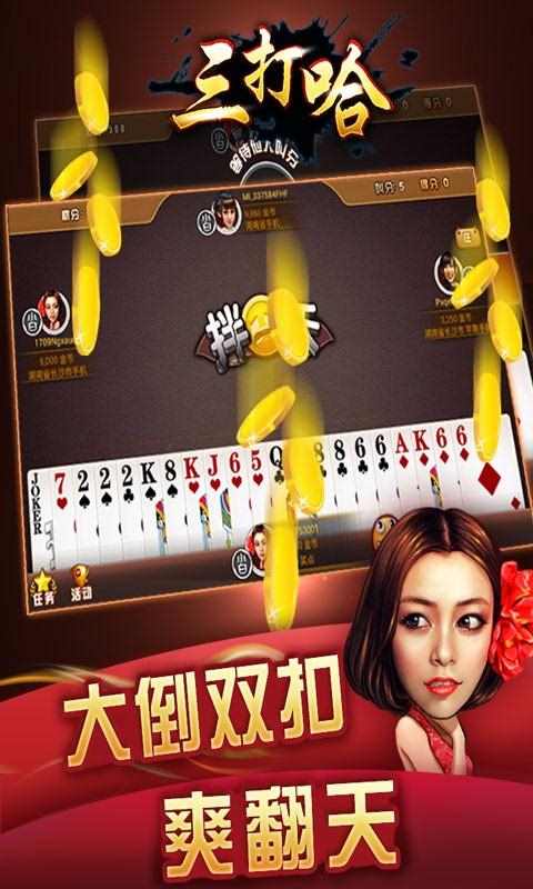 随便玩三打哈 v1.3